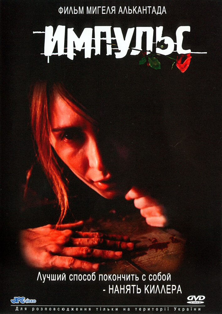 Импульс (2002)