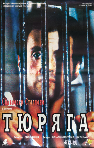 Тюряга (1989)