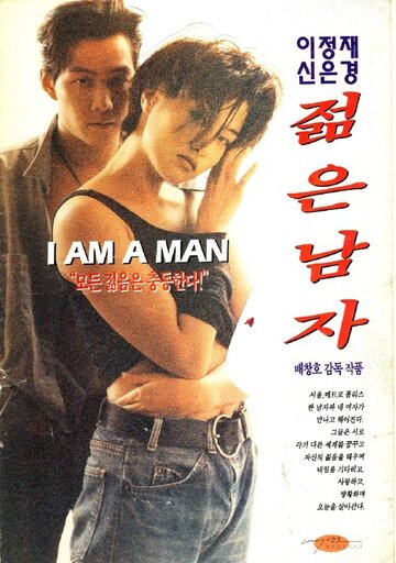 Молодой человек (1994)